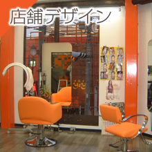 店舗デザイン　群馬県伊勢崎市の美容室美容院・ヘアサロンの広告